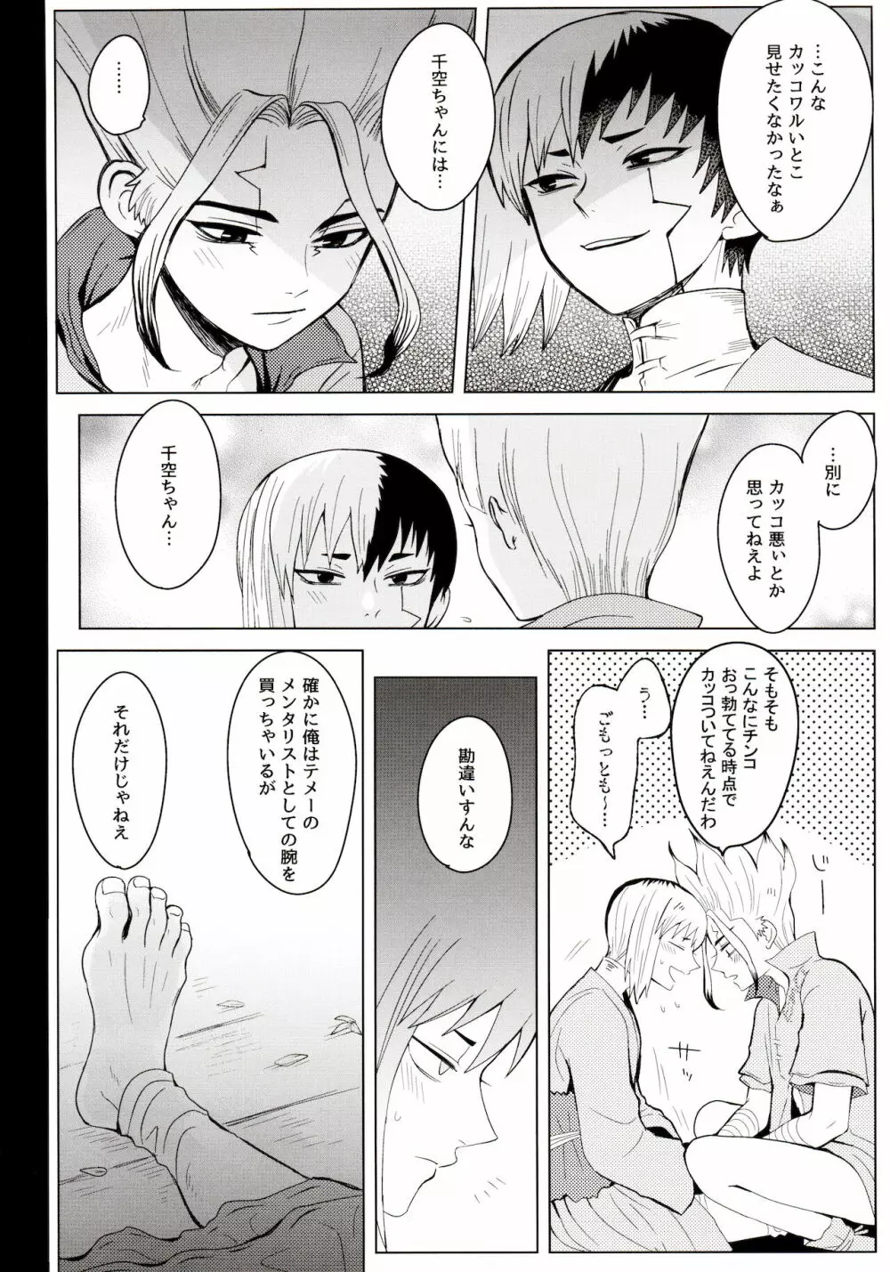 メンタル・メタノール Page.46