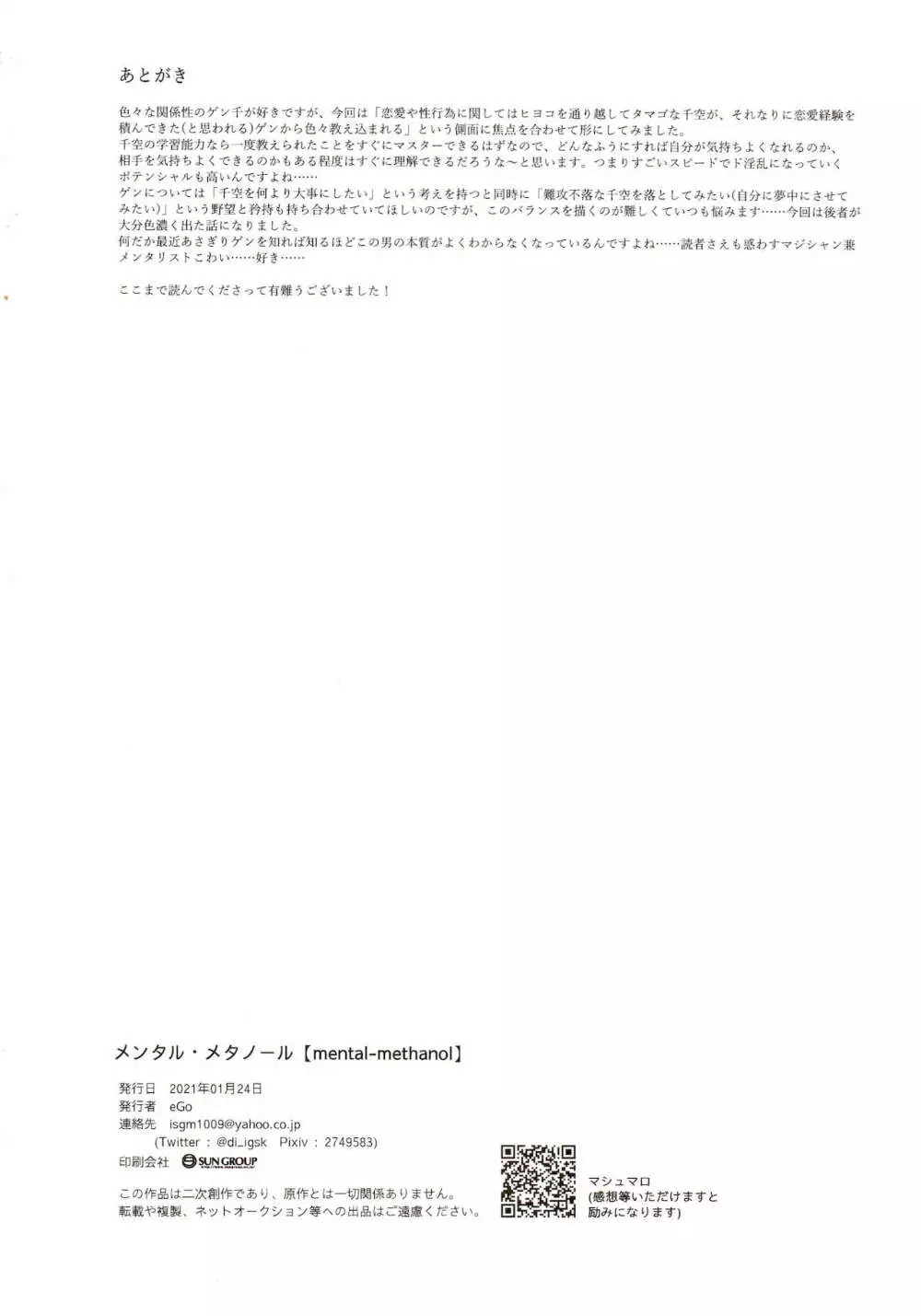 メンタル・メタノール Page.72