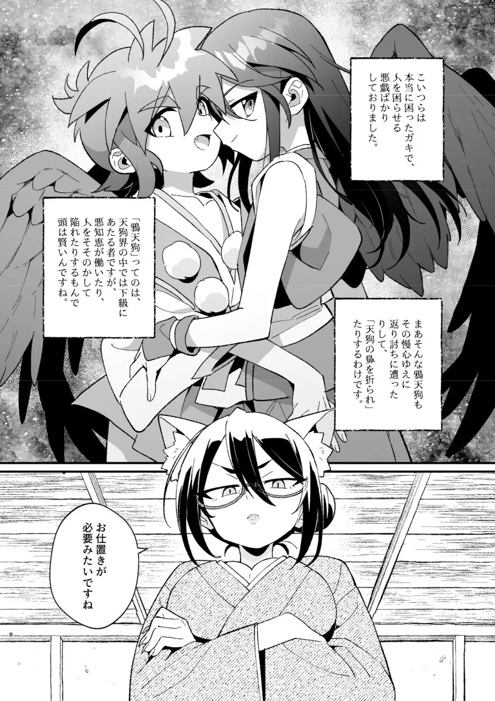 『妖怪百鬼戯画帖図』鴉天狗 Page.9