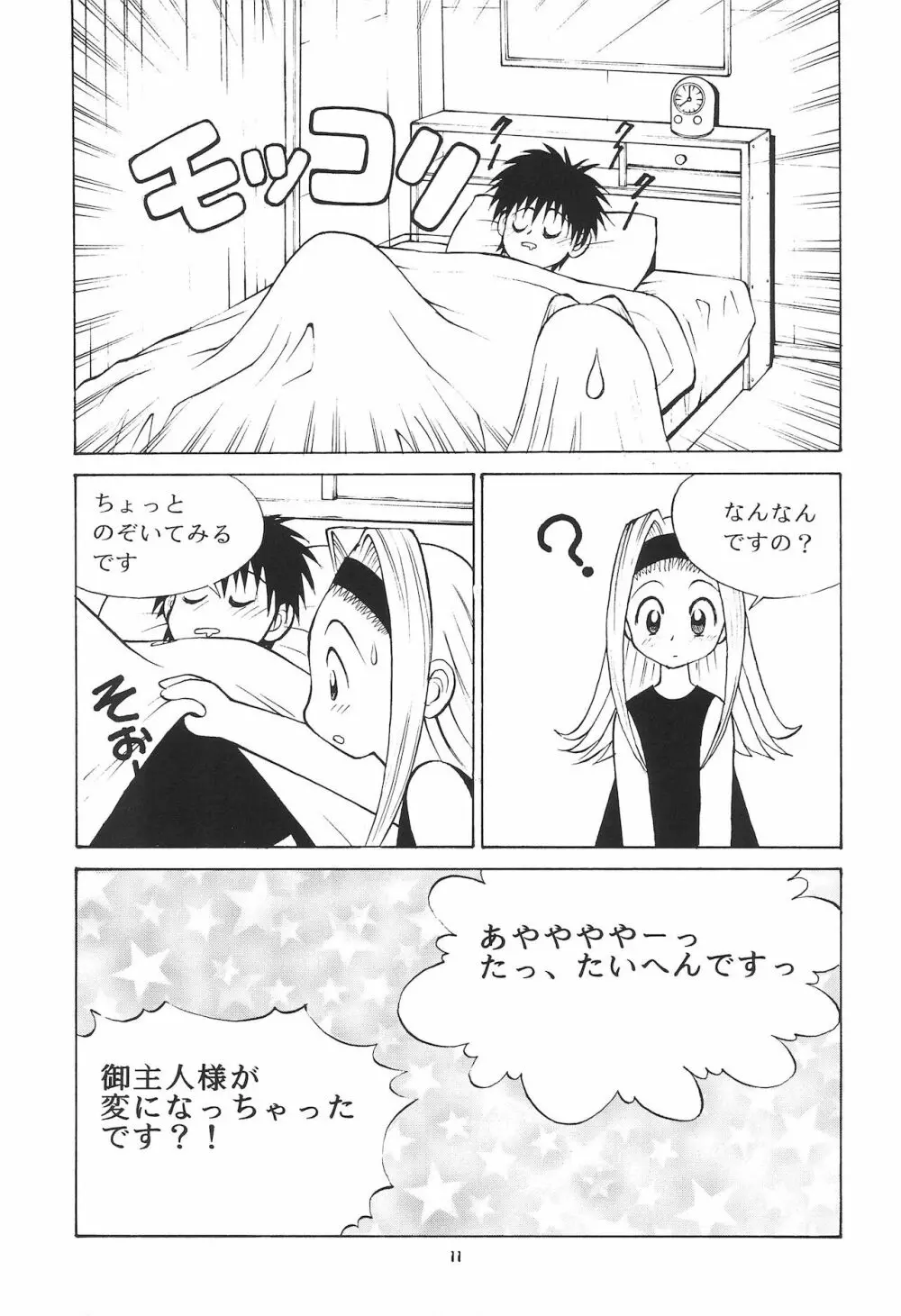 まぁーち Page.11
