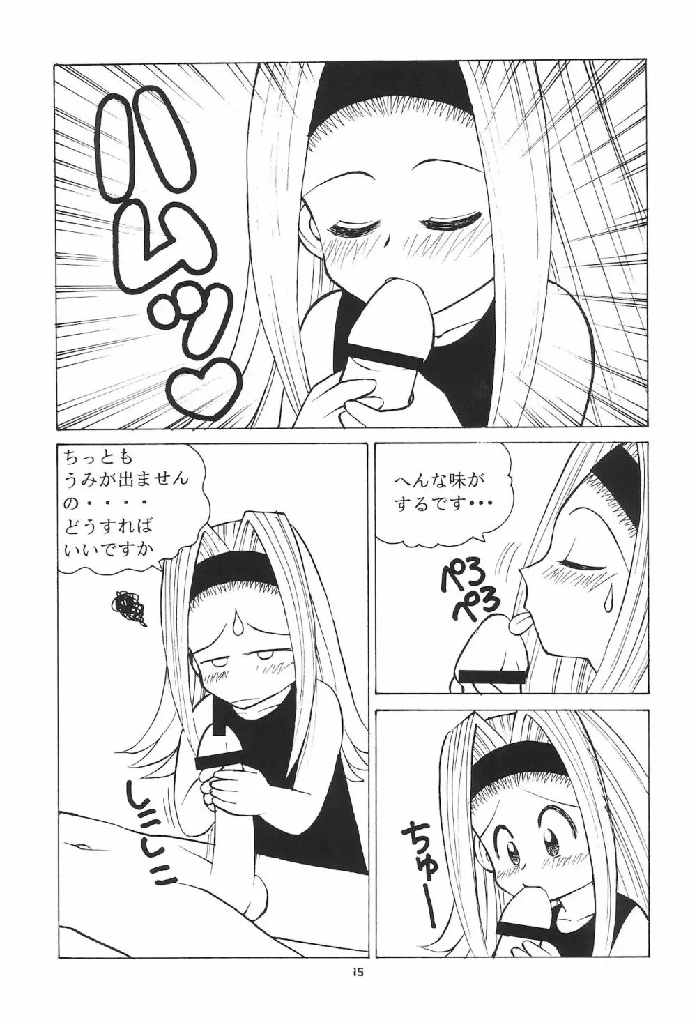 まぁーち Page.15