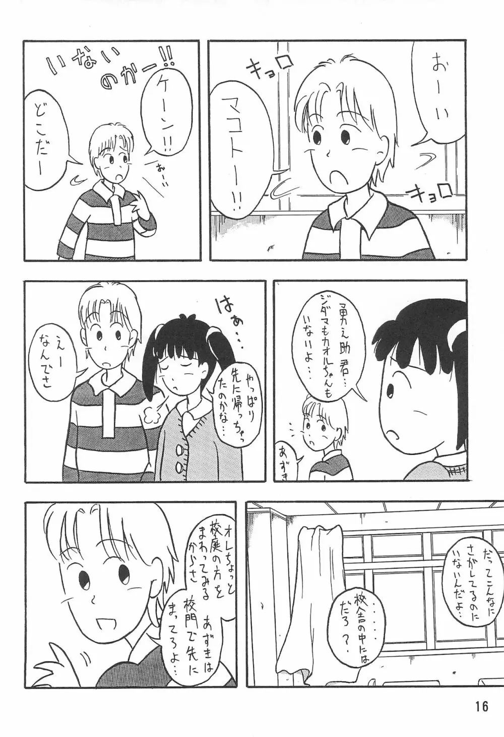 あずきずき Page.18