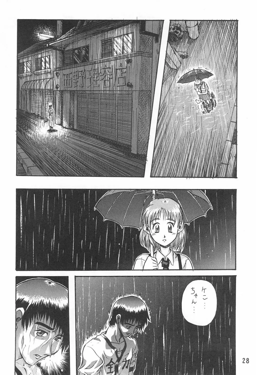 あずきずき Page.30