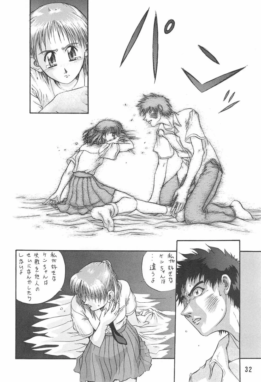 あずきずき Page.34