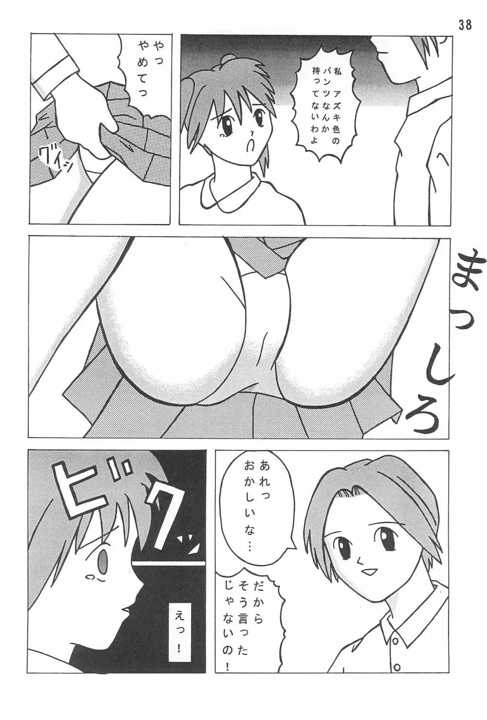 あずきずき Page.40