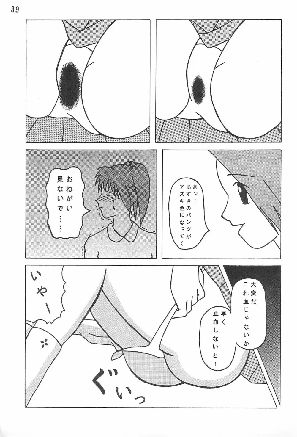 あずきずき Page.41