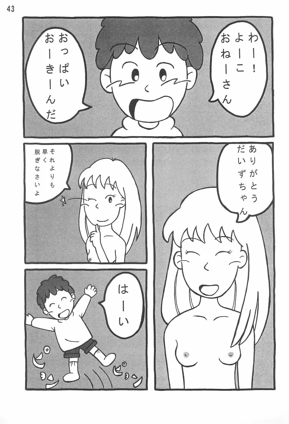 あずきずき Page.45