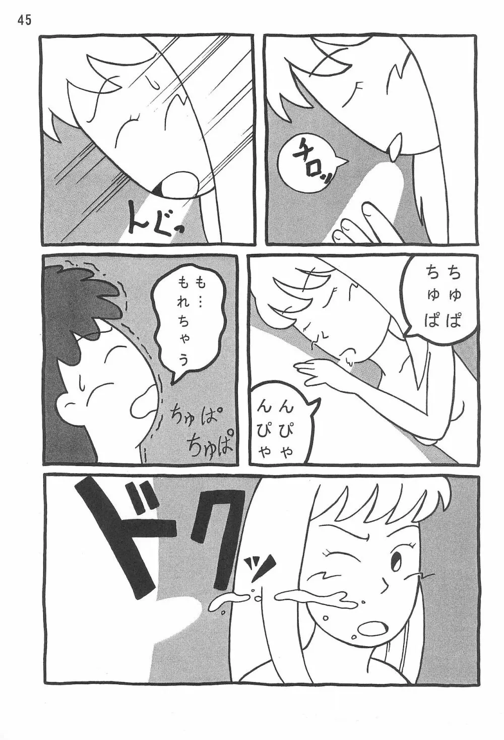 あずきずき Page.47