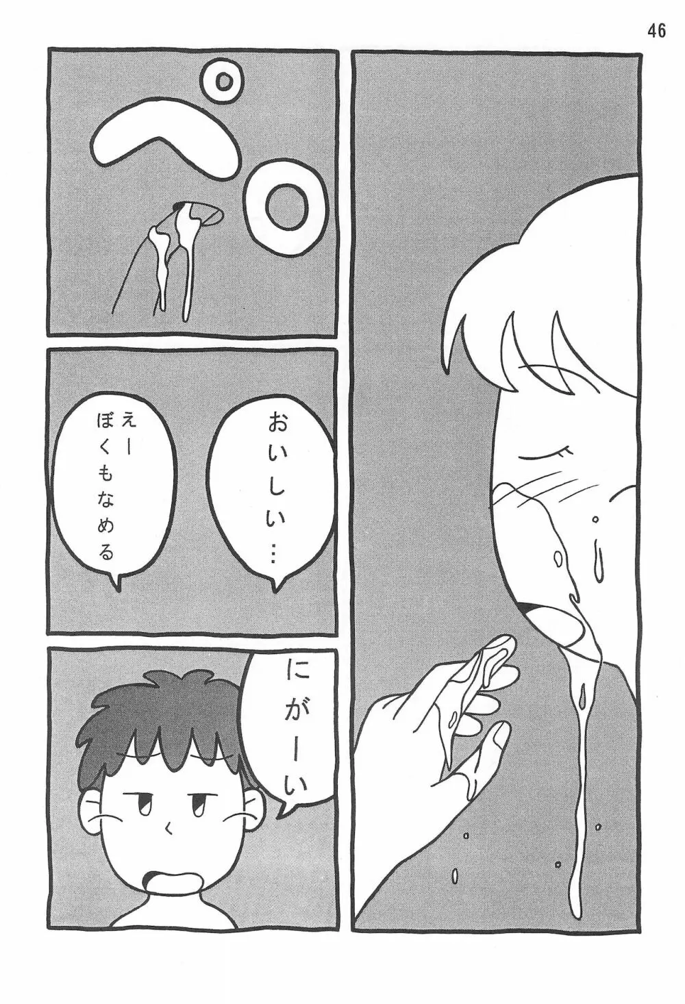 あずきずき Page.48