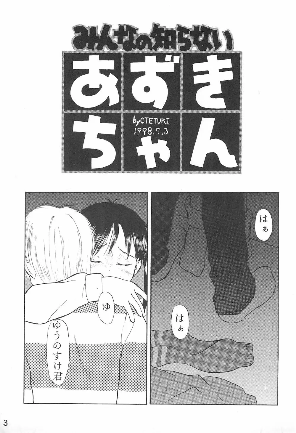 あずきずき Page.5