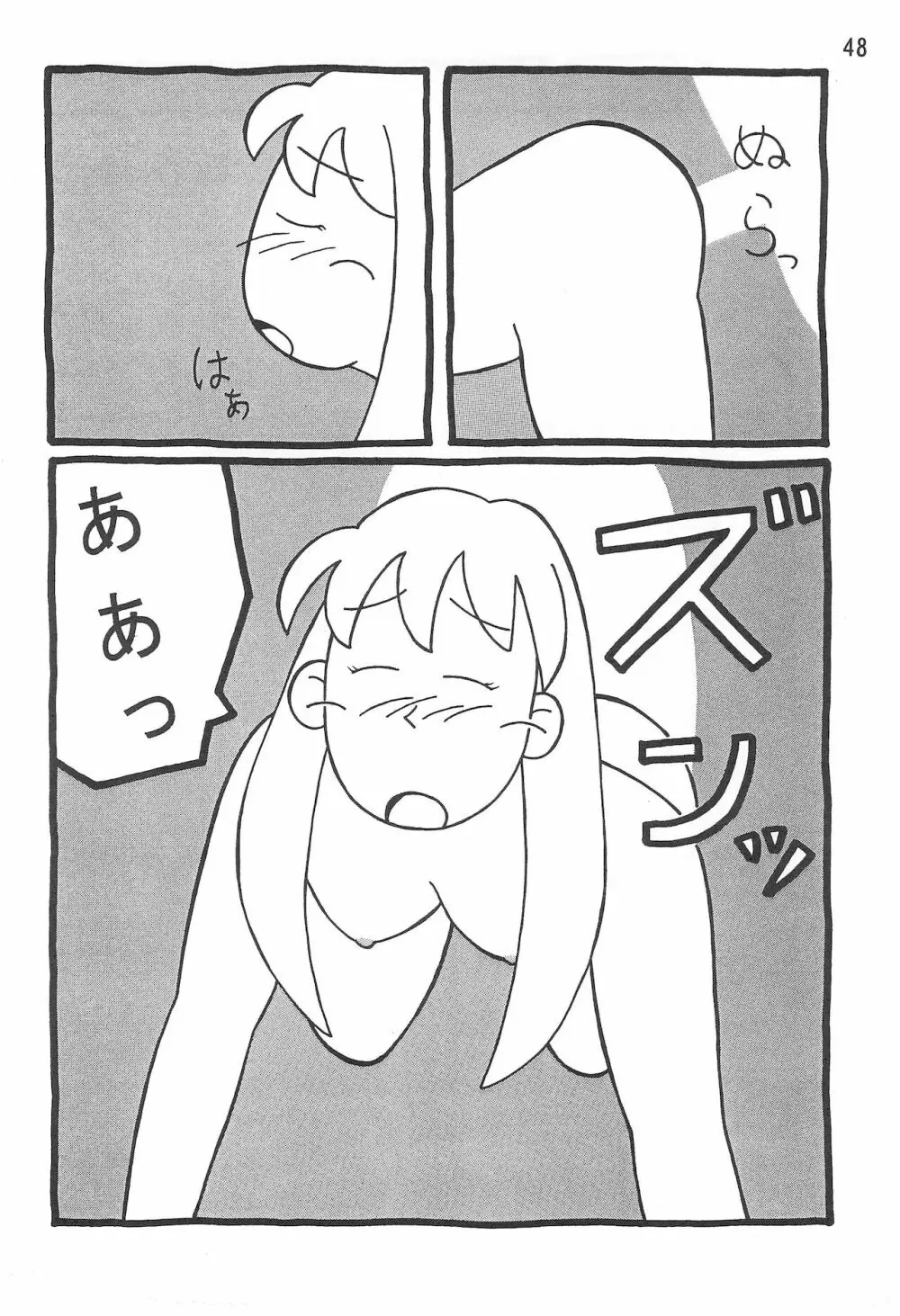 あずきずき Page.50