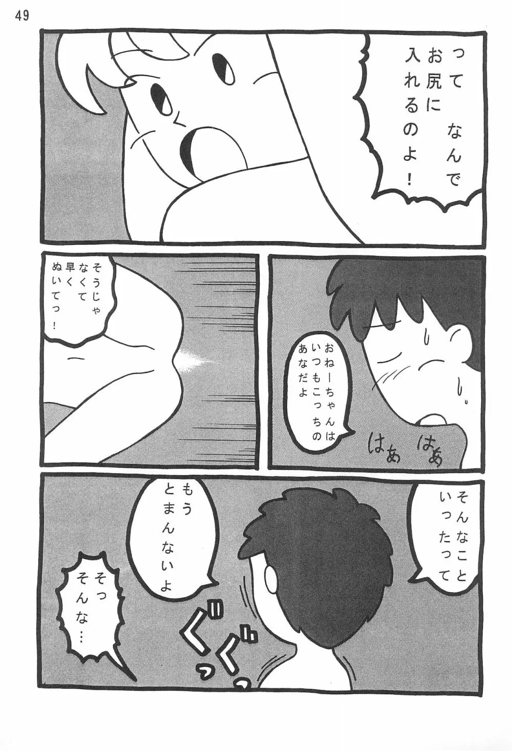 あずきずき Page.51