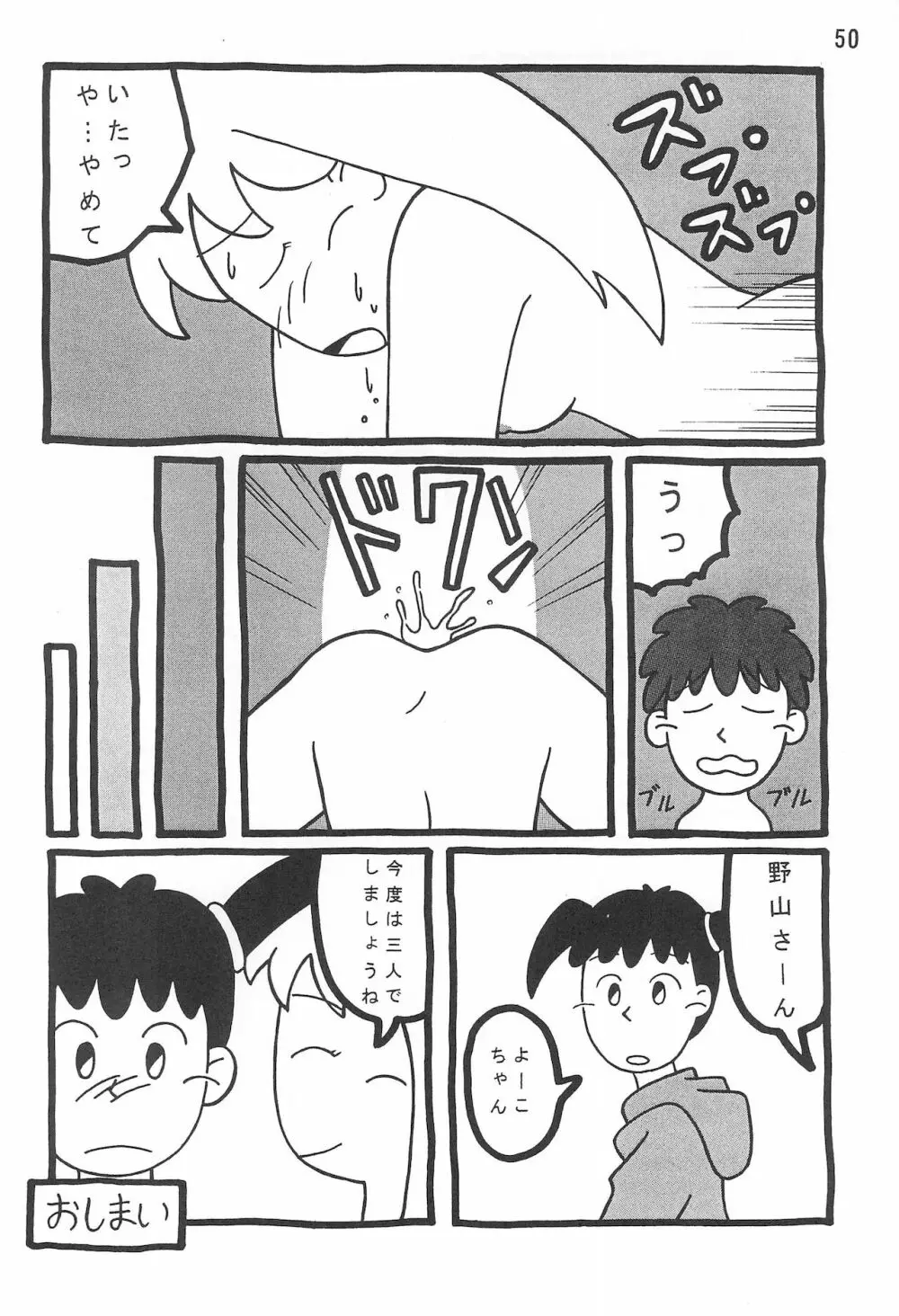 あずきずき Page.52