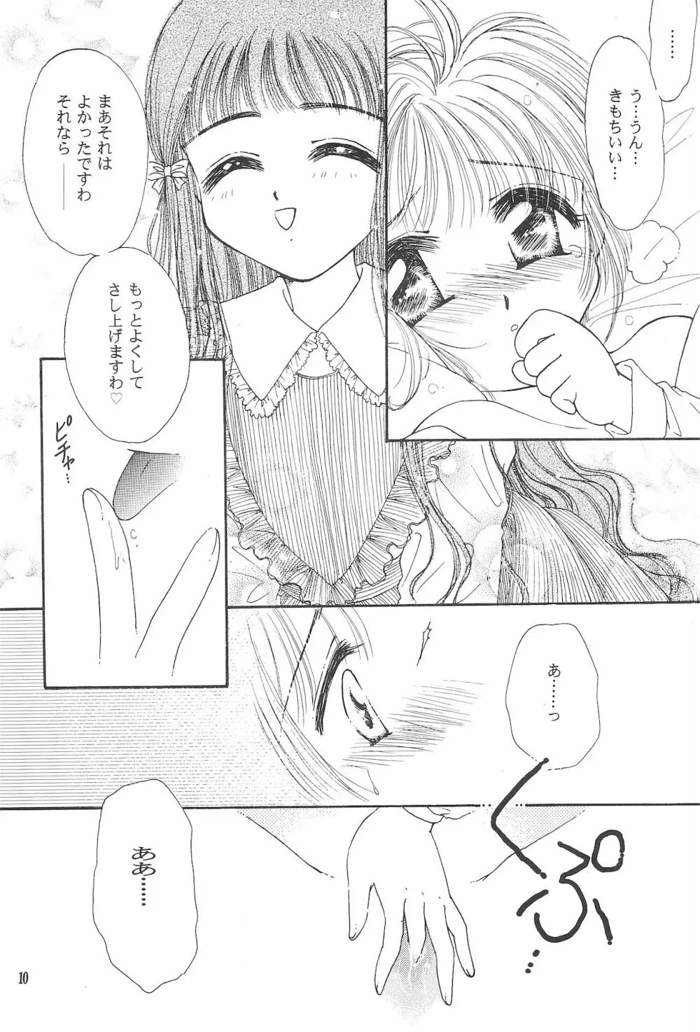 RO・COCO Page.12