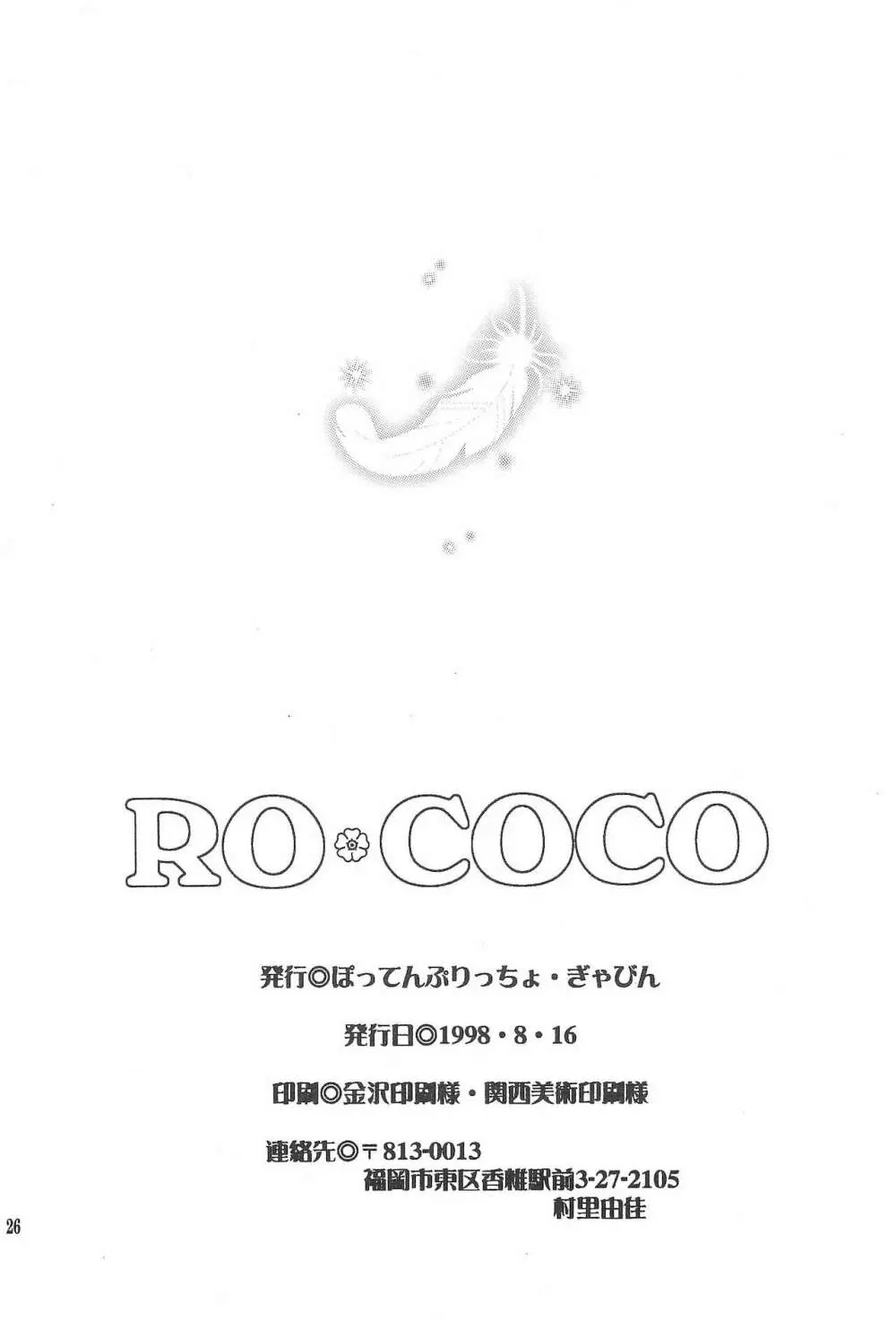 RO・COCO Page.28