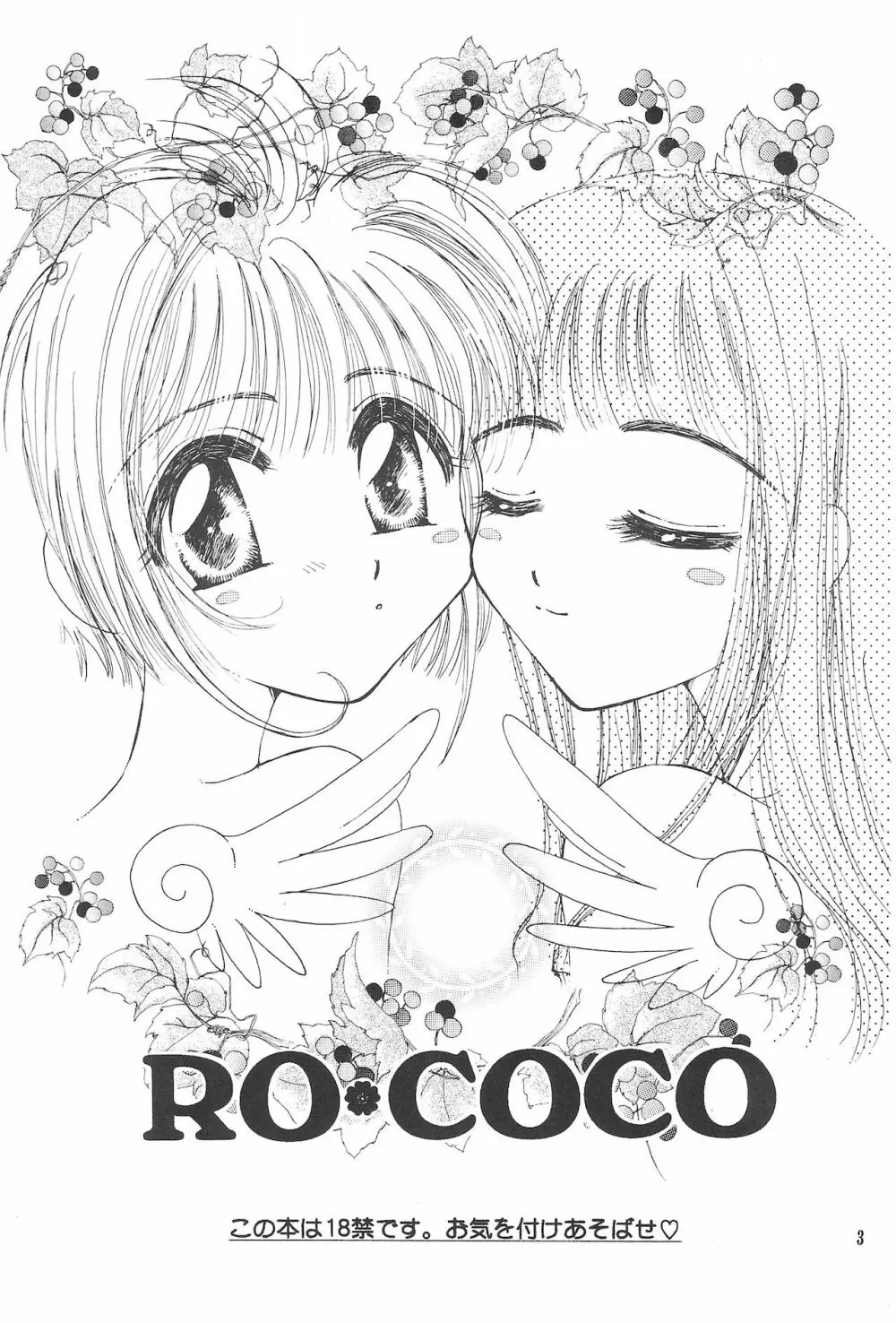 RO・COCO Page.5
