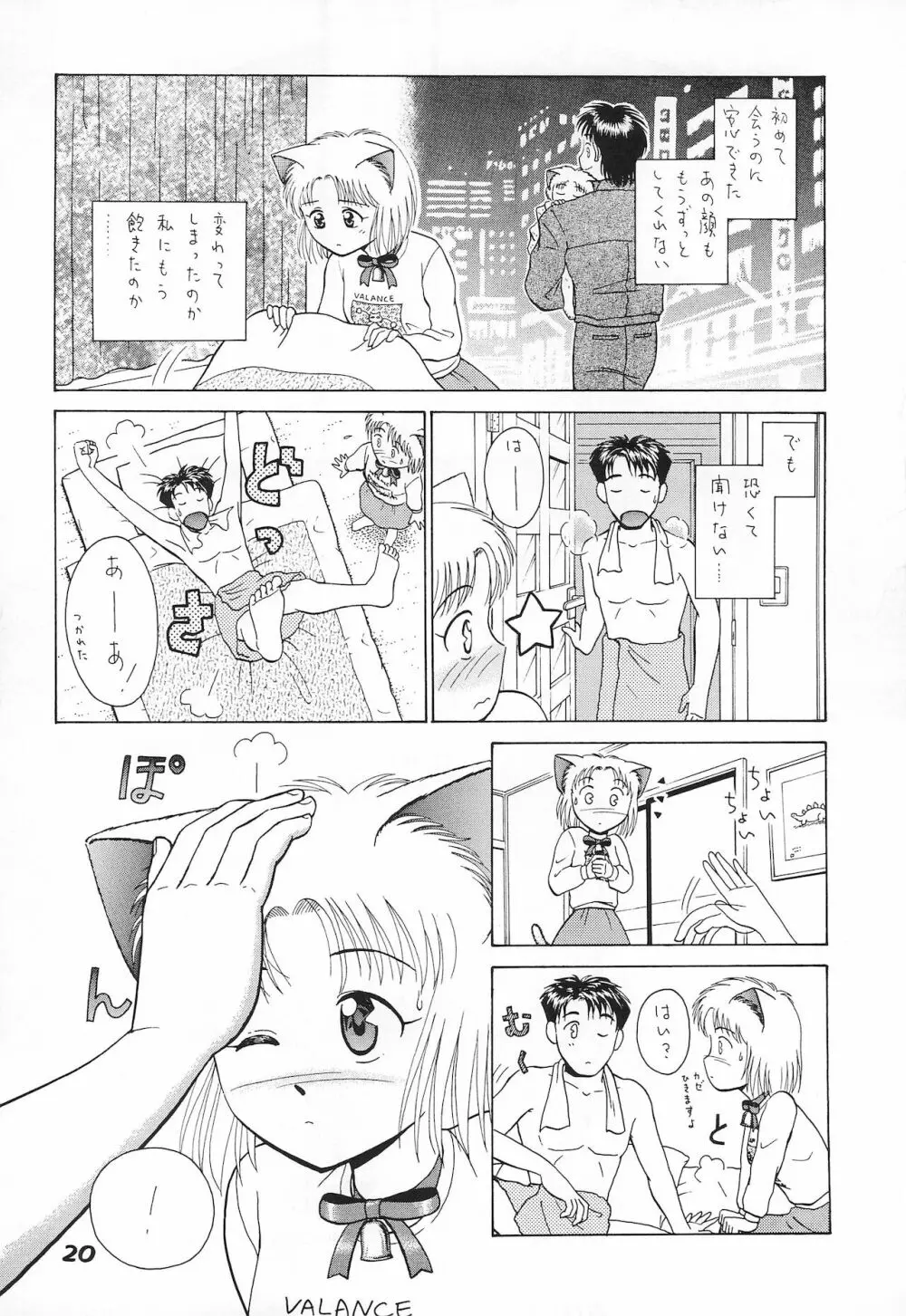 ねこまん。 Page.20