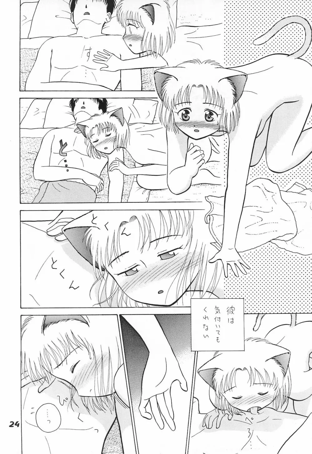 ねこまん。 Page.24