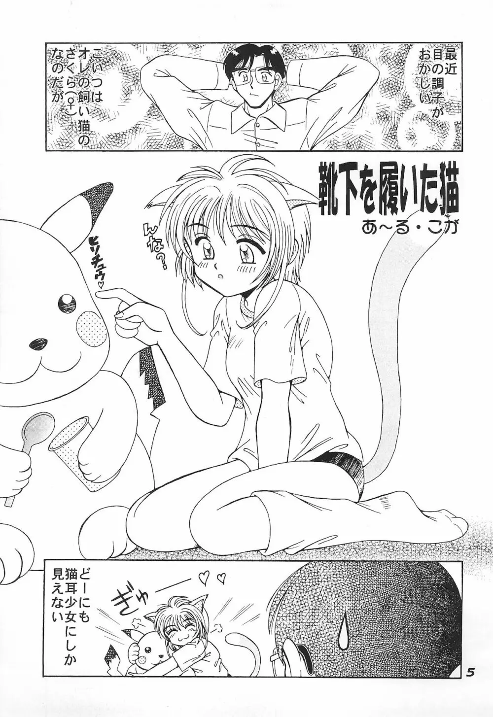 ねこまん。 Page.5