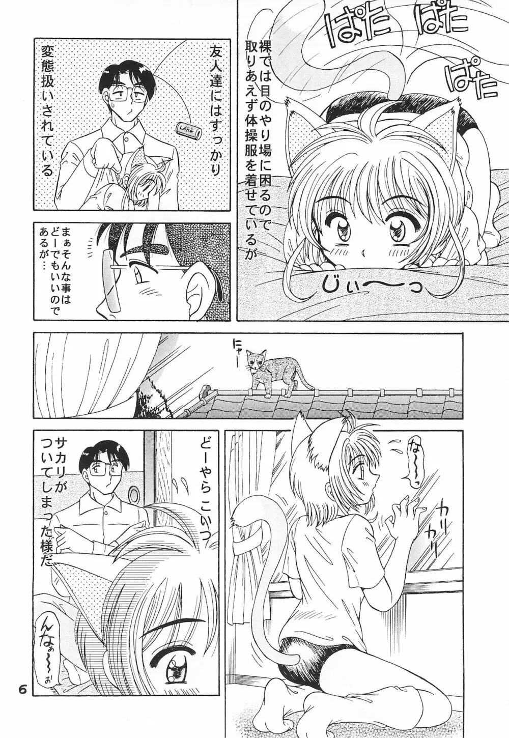 ねこまん。 Page.6