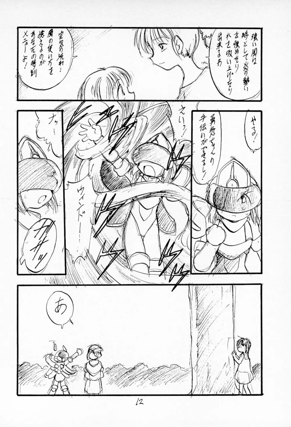 奮戦!ガンバリオン Version up.001 Page.14