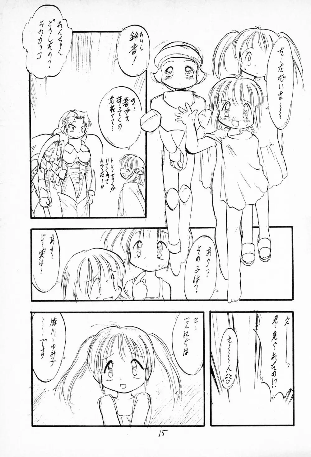 奮戦!ガンバリオン Version up.001 Page.17