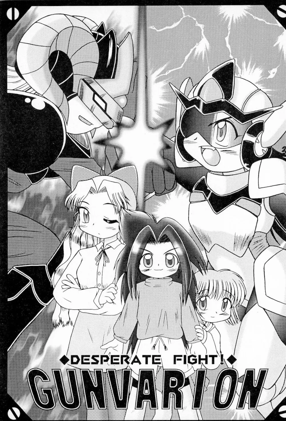 奮戦!ガンバリオン Version up.001 Page.5