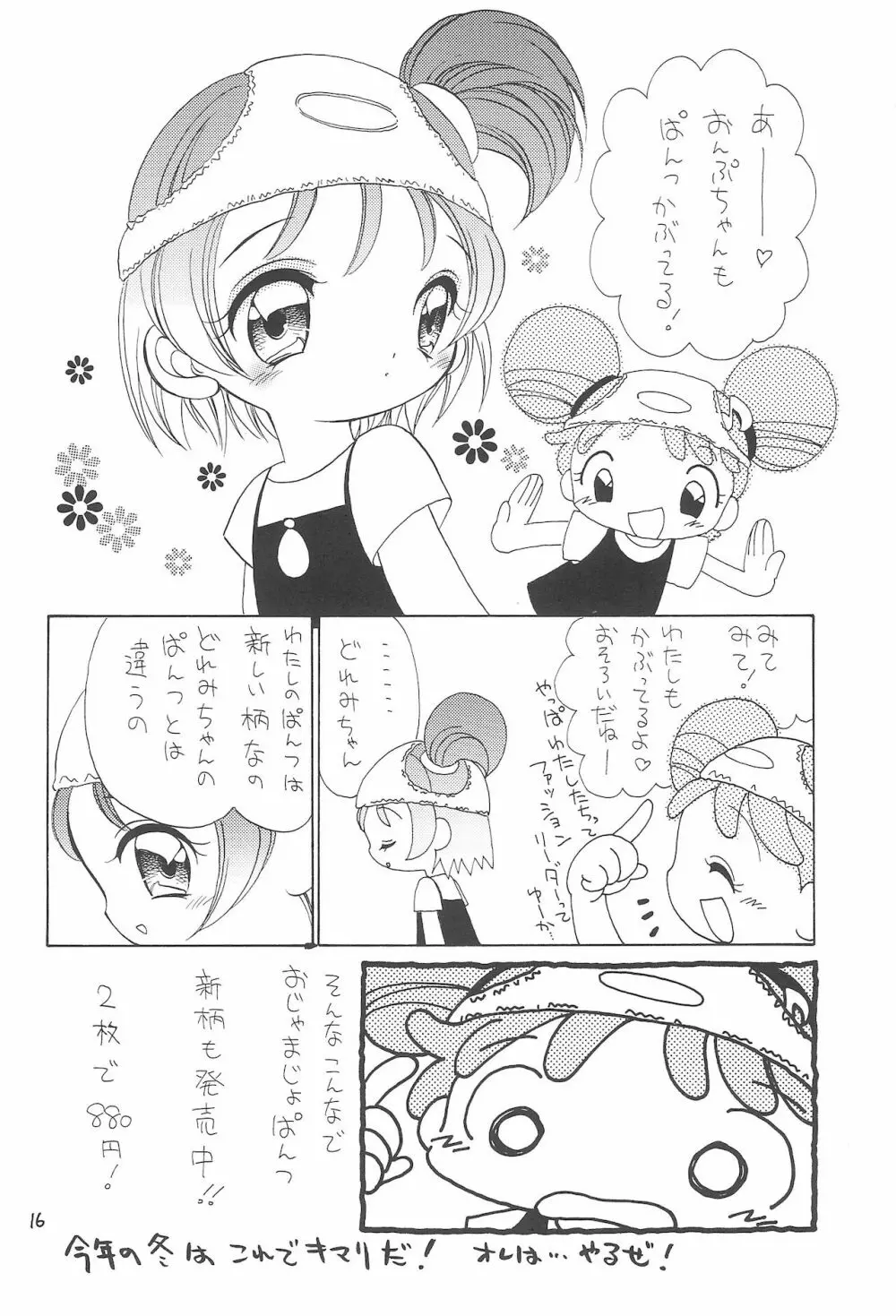 おじゃまじょらヴらヴらヴ!!! Page.16