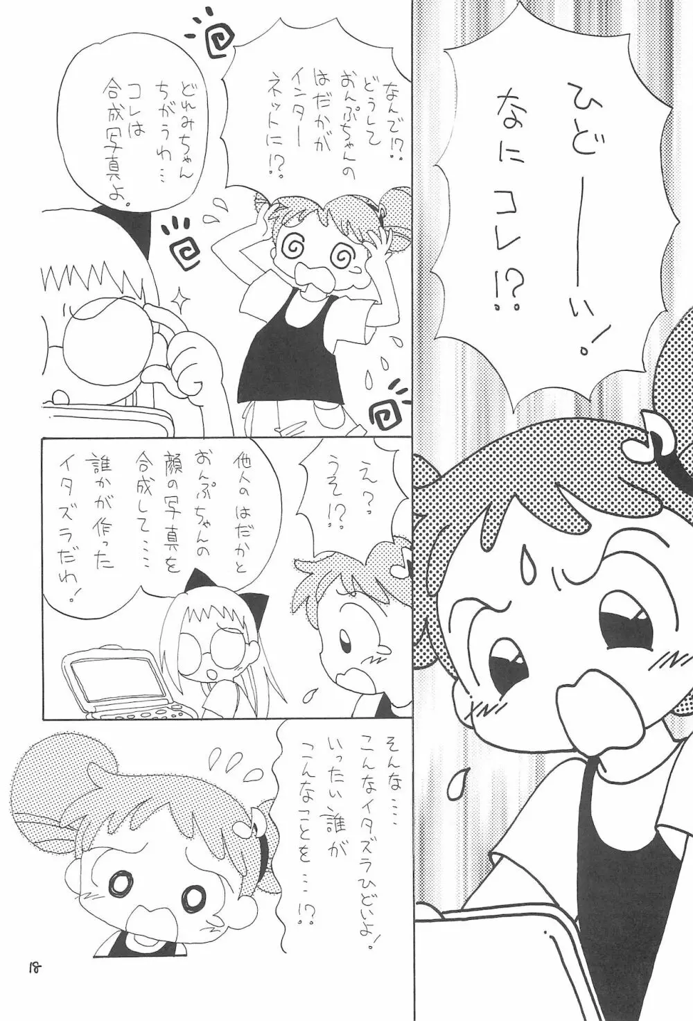 おじゃまじょらヴらヴらヴ!!! Page.18