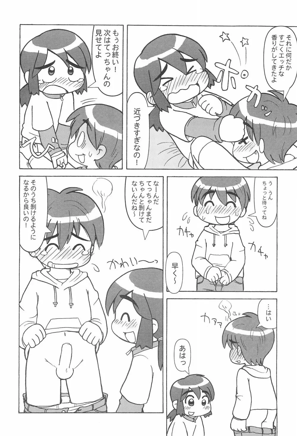 CP ‐Child Play‐ Page.12