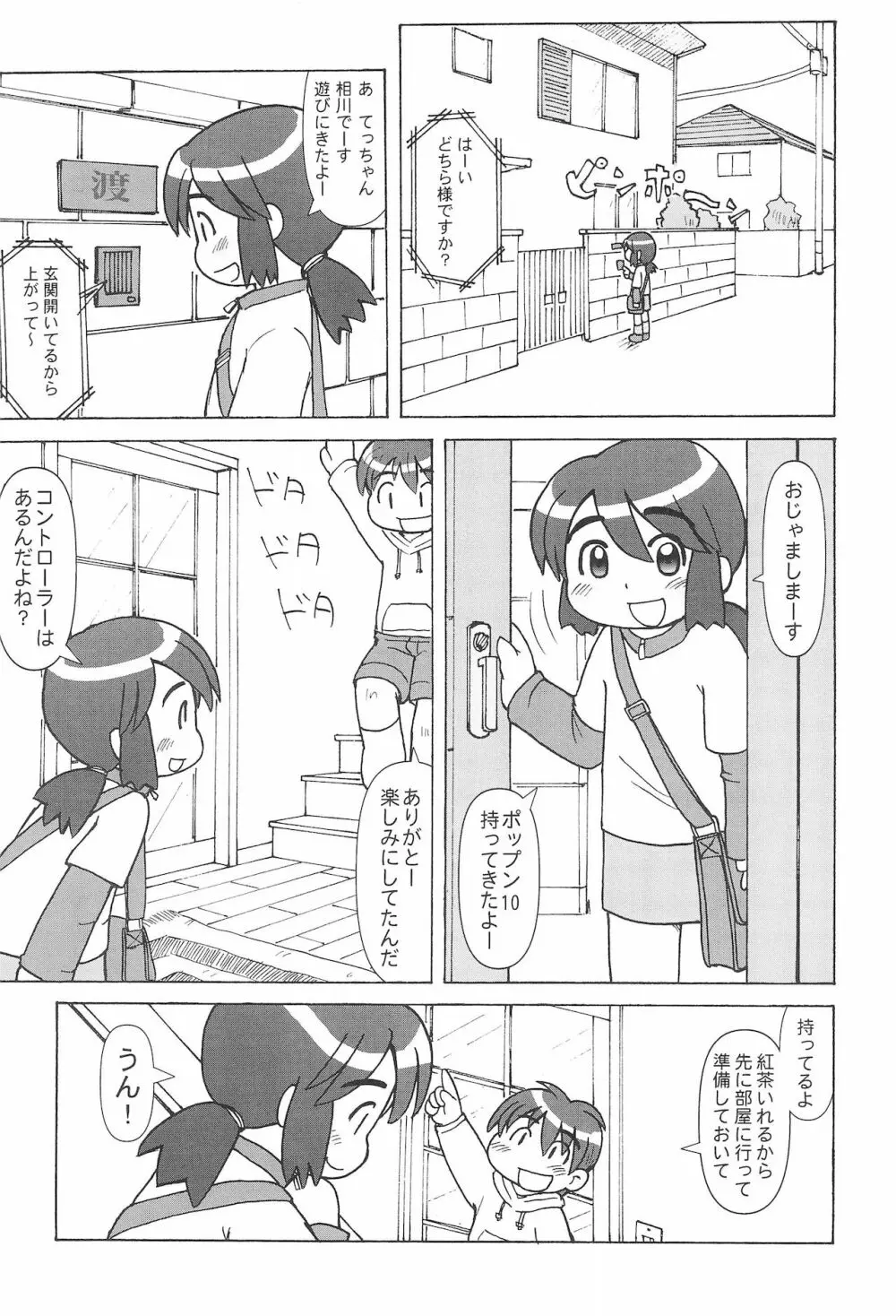CP ‐Child Play‐ Page.5