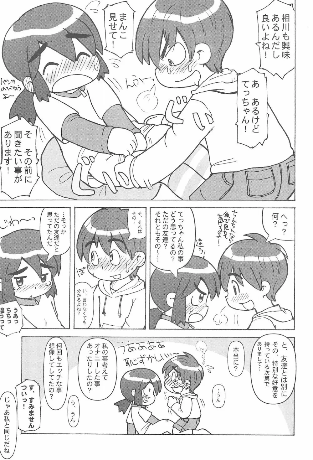 CP ‐Child Play‐ Page.9