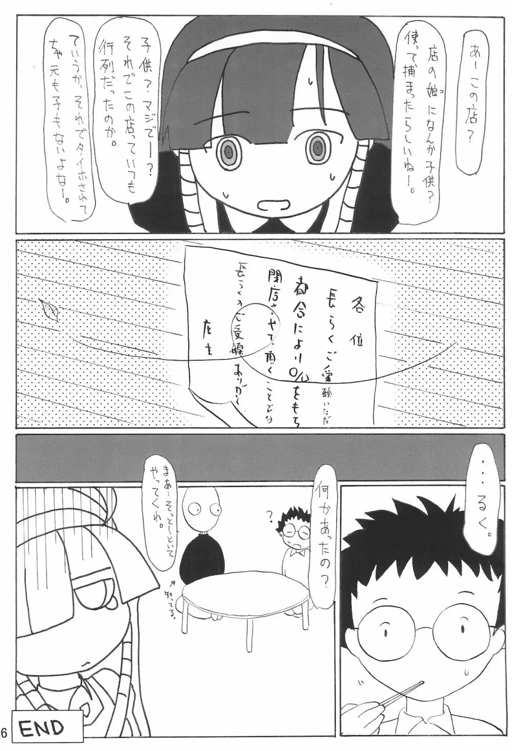 るくるくのほん。かもしれない。の4。 Reloaded Page.28