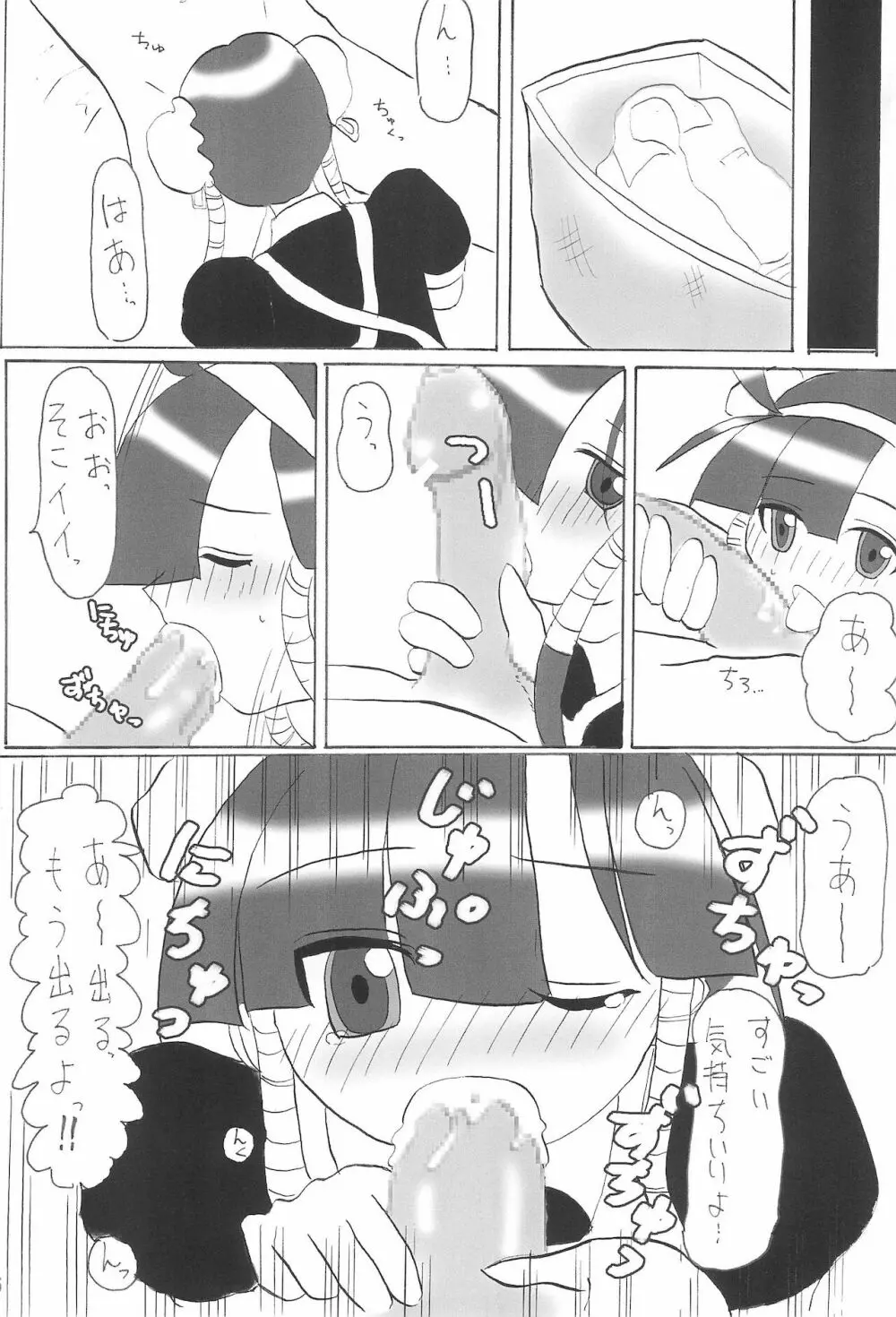 るくるくのほん。かもしれない。の4。 Reloaded Page.8