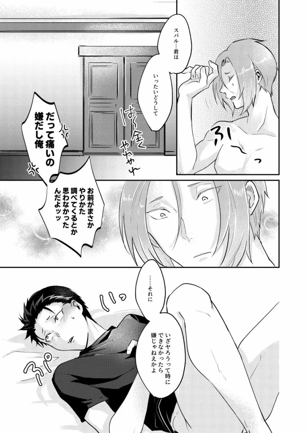 それを言ったらおわり Page.28