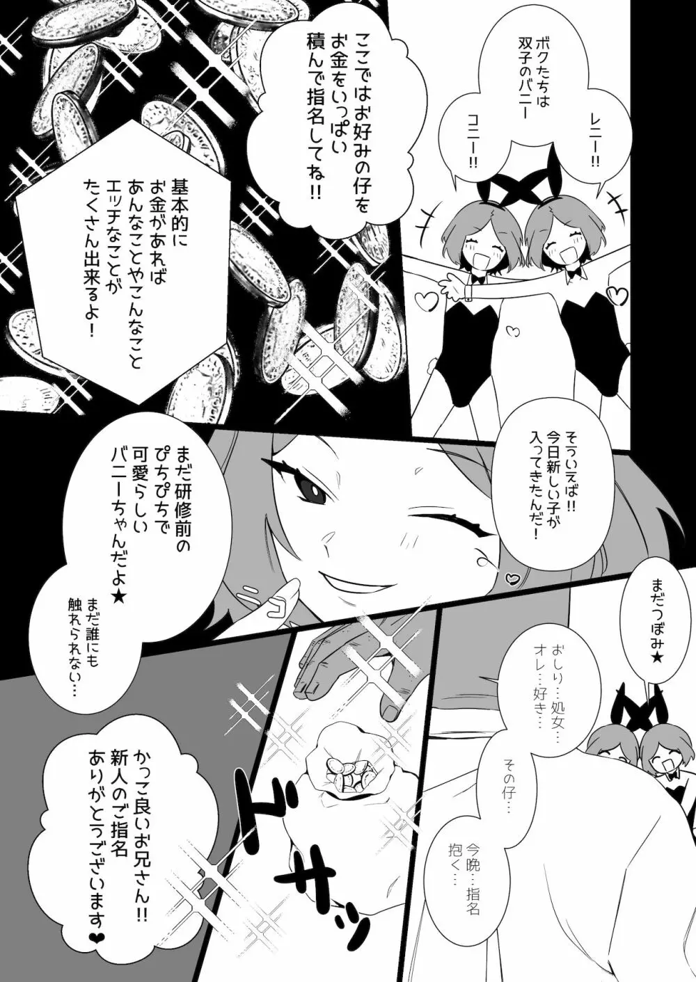 born bunny boys Page.6