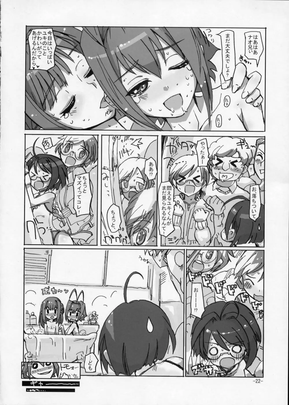 桜色少年茶房2 Page.21