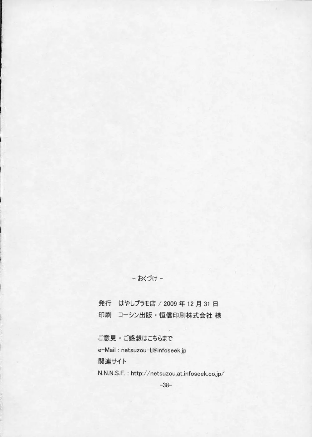 桜色少年茶房2 Page.37
