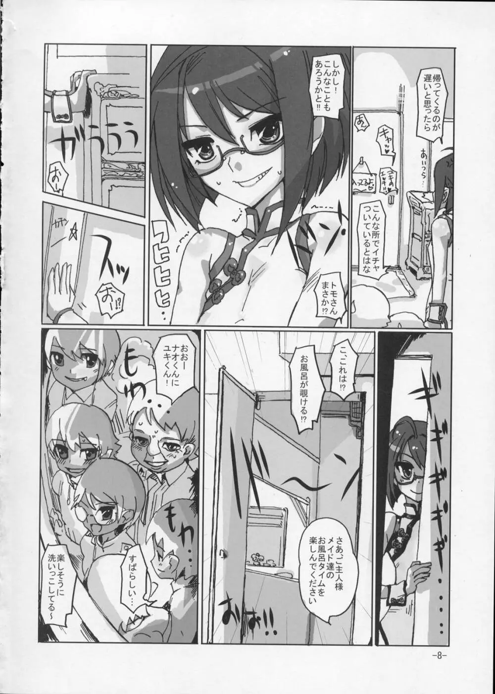 桜色少年茶房2 Page.7