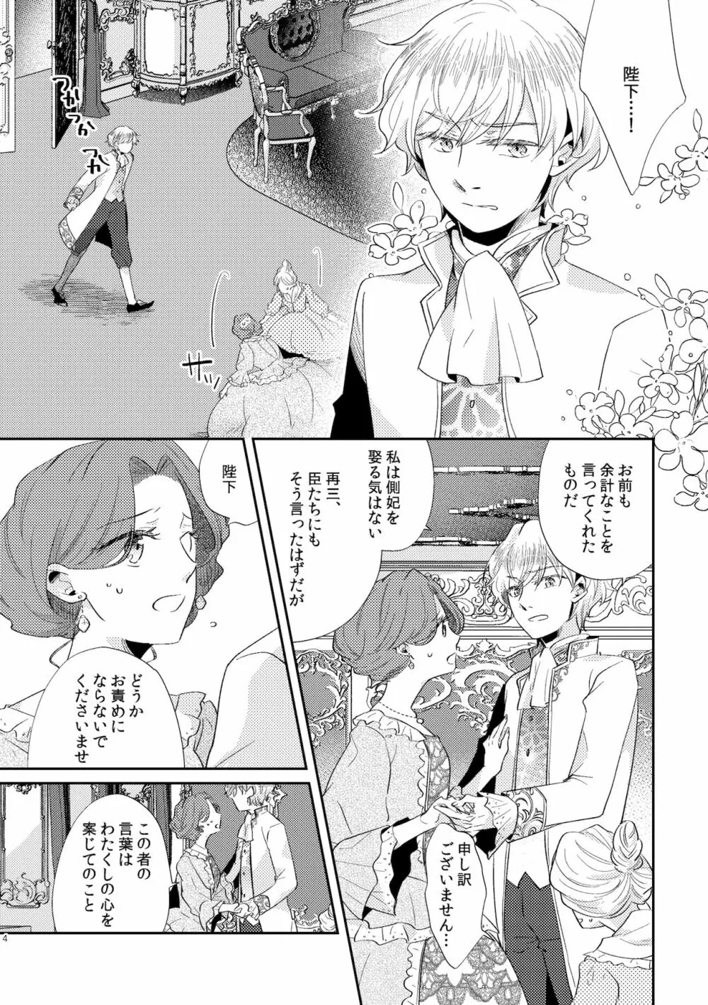 少年王と年上王妃 2 Page.6