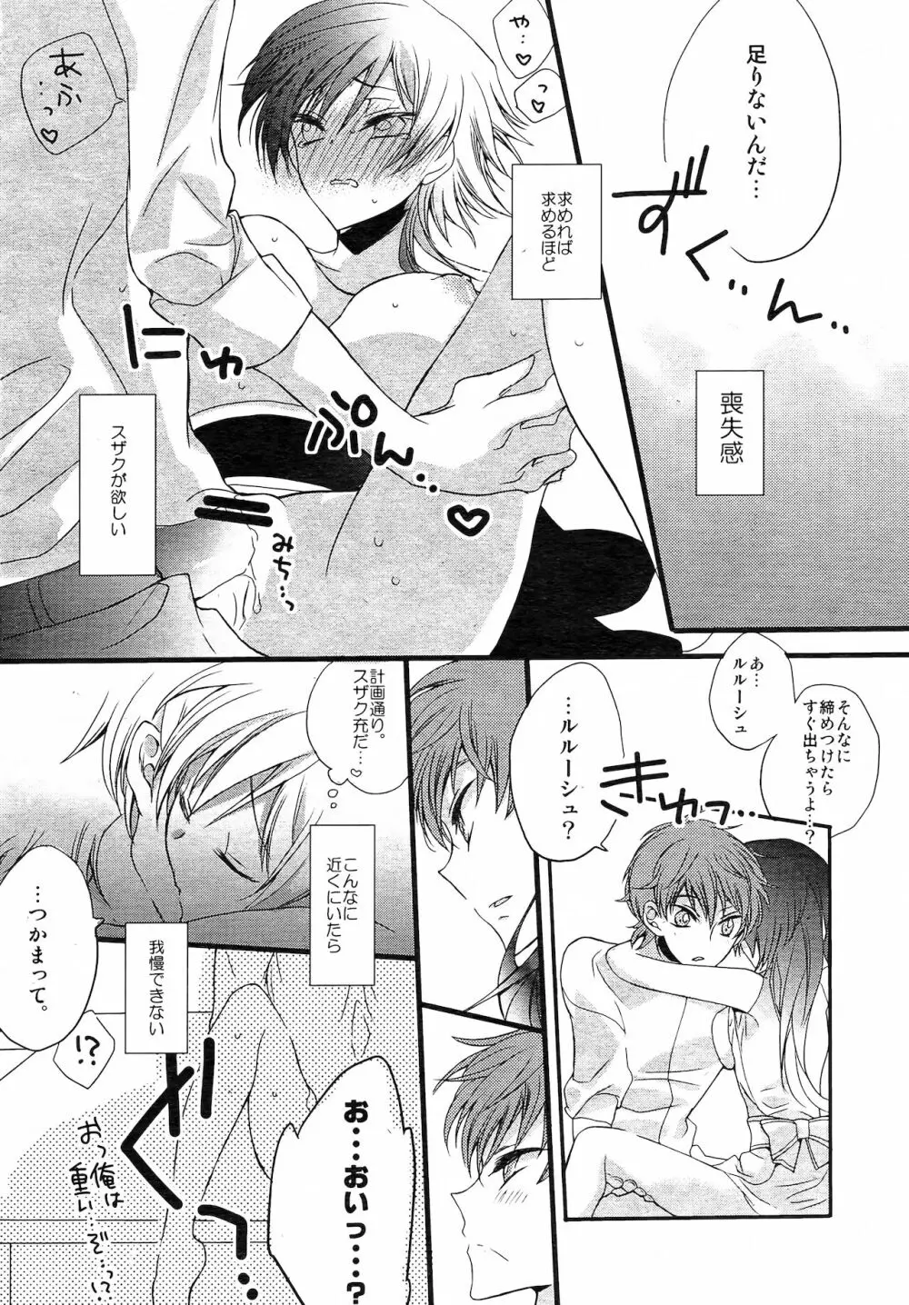 るること24Hデート! Page.13