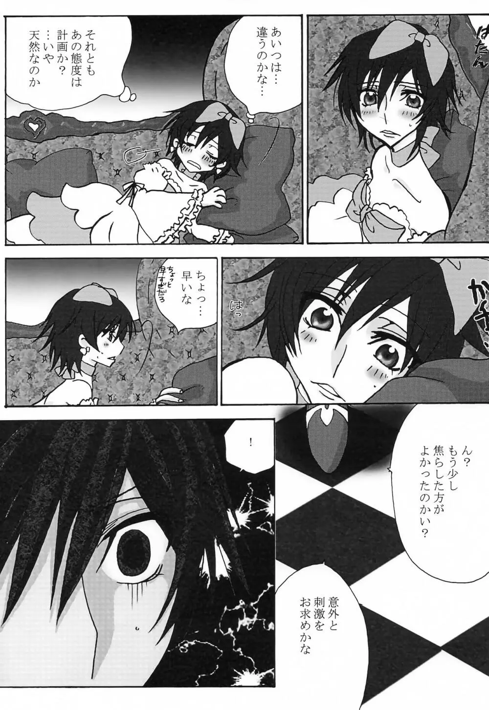 ルル姫 Page.22