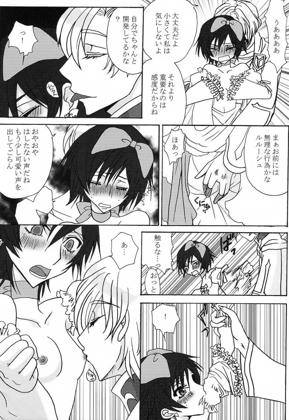 ルル姫 Page.25