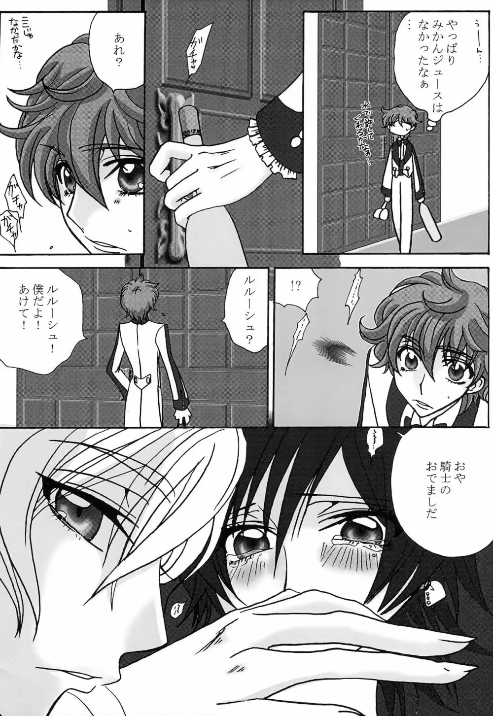 ルル姫 Page.27