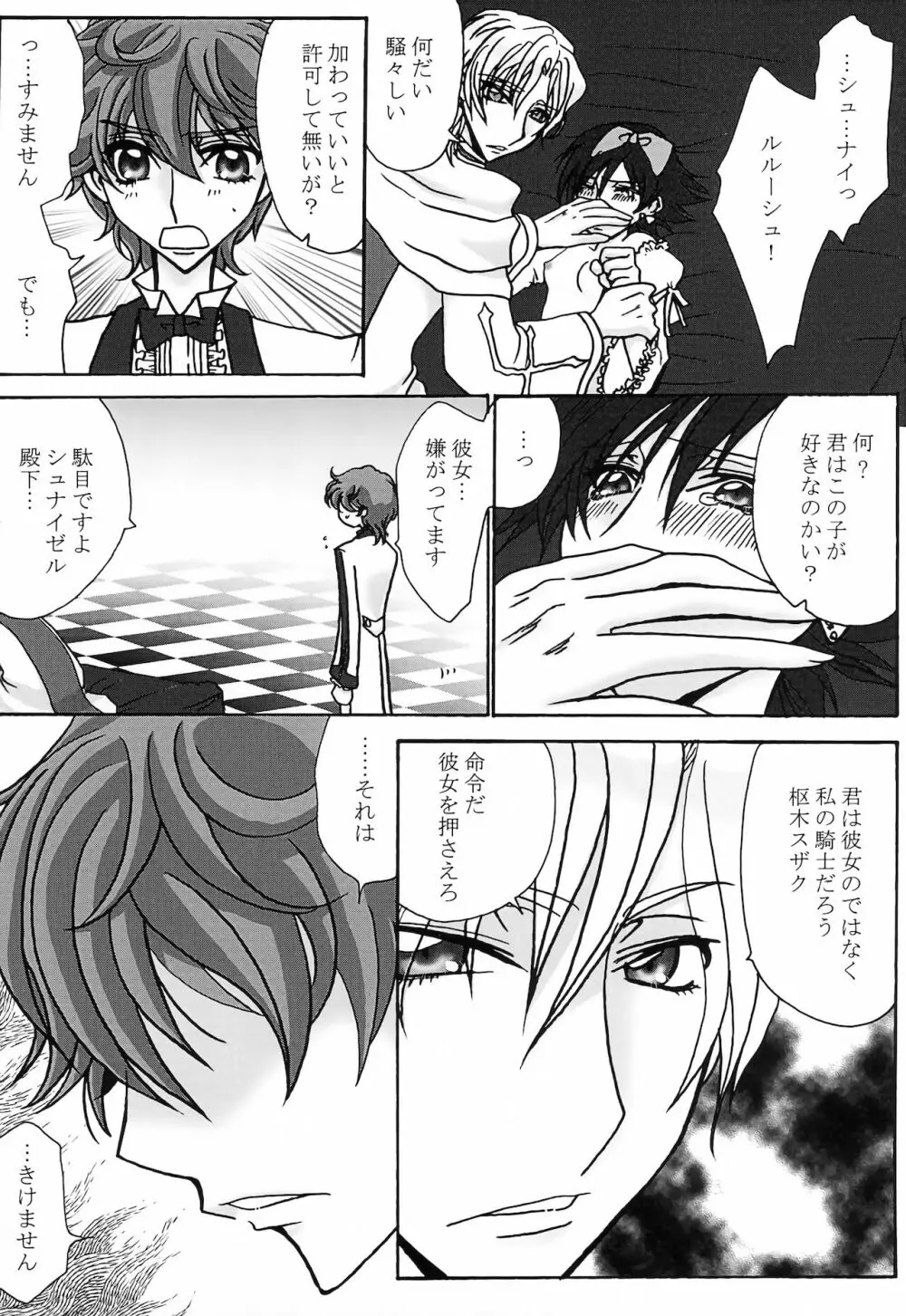 ルル姫 Page.29