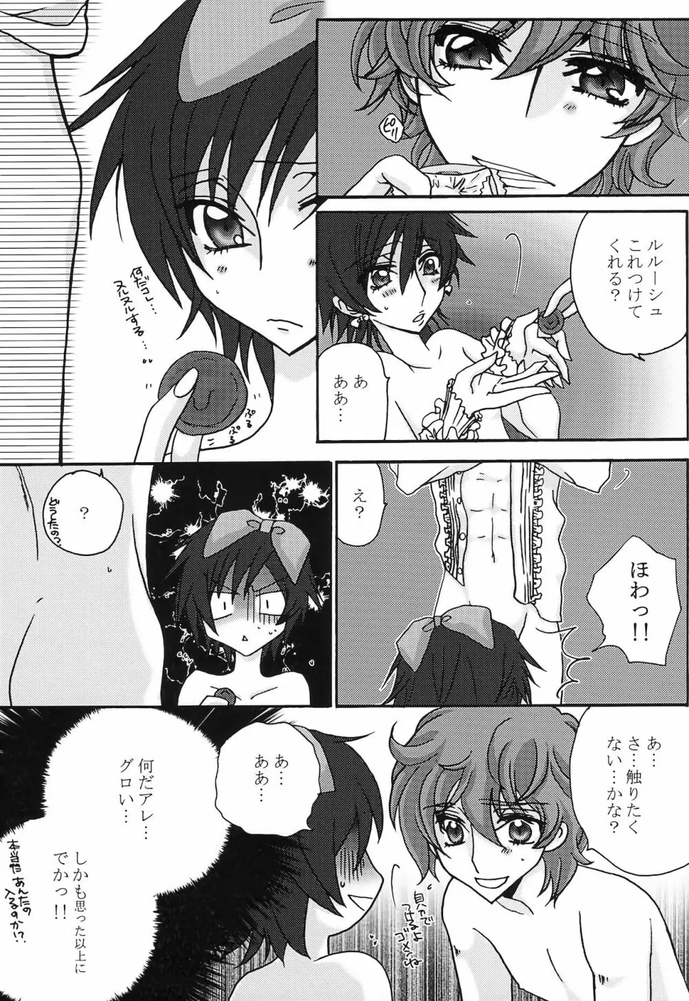 ルル姫 Page.41