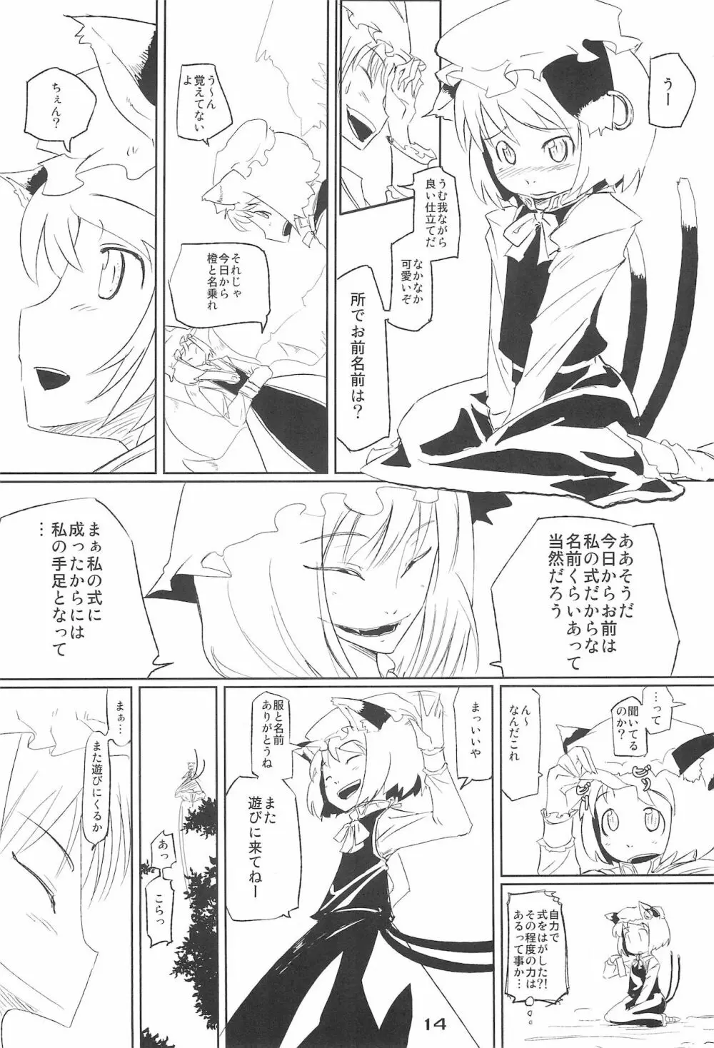 化猫物語 Page.14