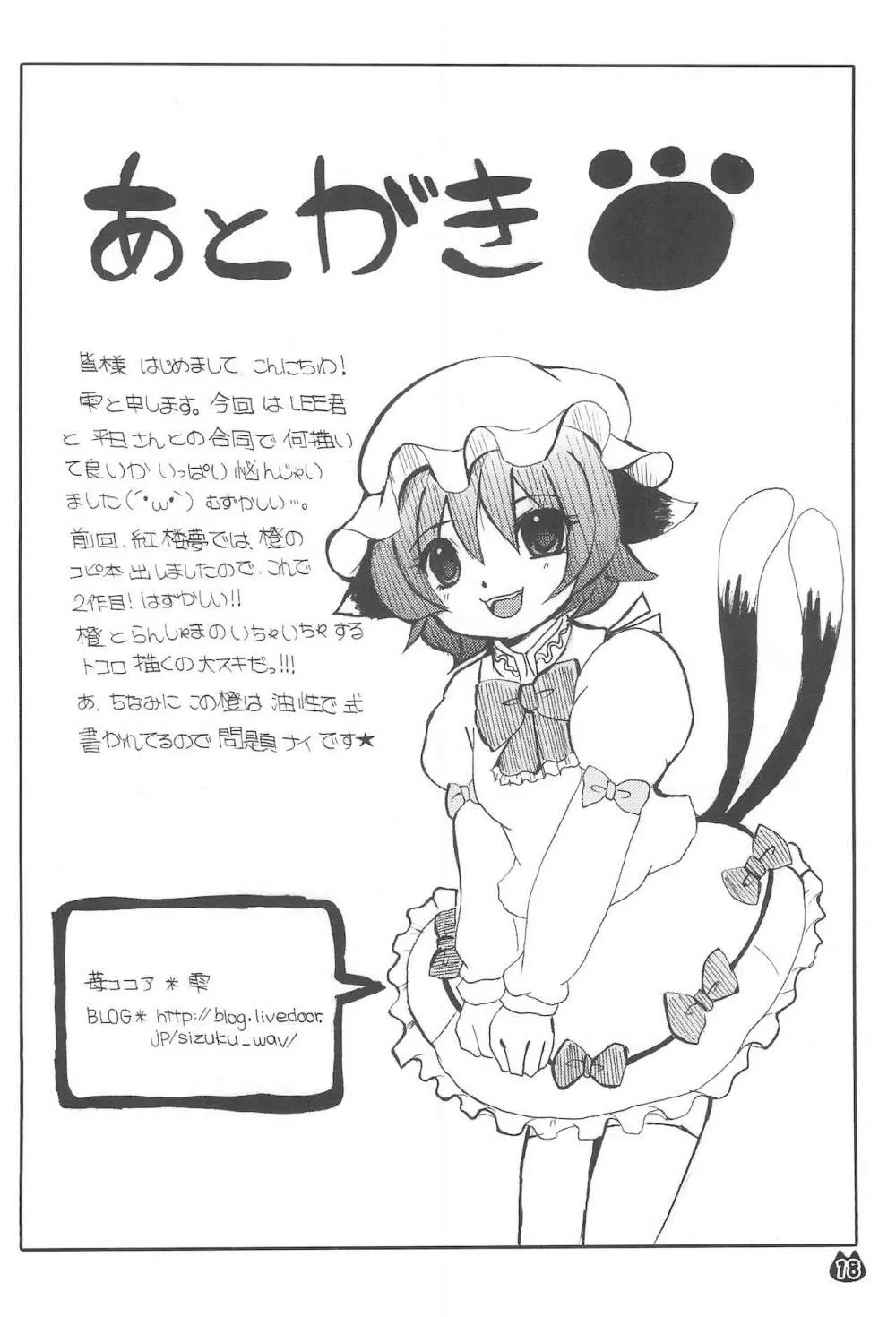 化猫物語 Page.18
