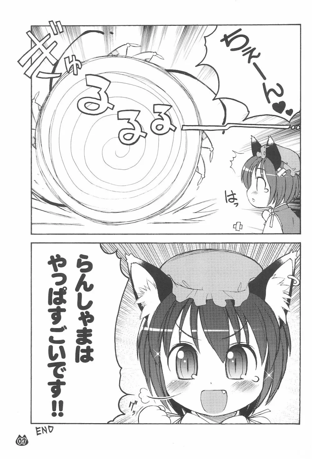 化猫物語 Page.7