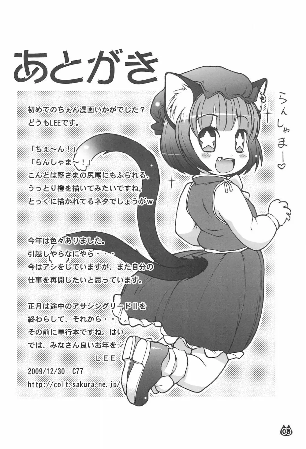 化猫物語 Page.8